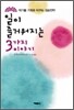 일이 즐거워지는 3가지 이야기