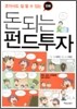 만화 돈 되는 펀드투자
