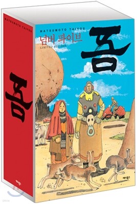 넘버파이브 세트