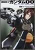 機動戰士ガンダムOO(3)フォ-リンエンジェルス