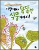 이렇게나 똑똑한 식물이라니!
