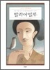 발라아빌루