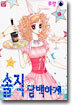 솔직 담백하게 6