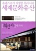 해인사에 가자