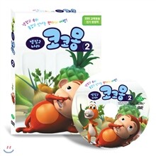 냉장고 나라 코코몽 2