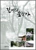 길따라 숲찾아