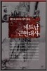 베트남 근현대사
