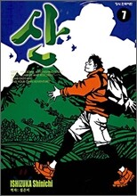 산 7