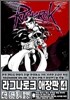 RAGNAROK 라그나로크 애장판 4