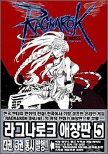 RAGNAROK 라그나로크 애장판 5
