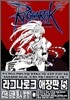 RAGNAROK 라그나로크 애장판 5