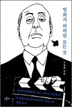 영화가 허락한 모든 것