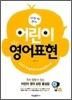 어린이 영어표현