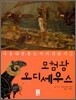 모험왕 오디세우스