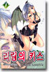 리림의 키스 1