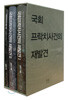 국회 프락치 사건의 재발견 세트