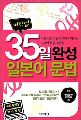 35일 완성 일본어 문법