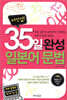 35일 완성 일본어 문법