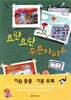 요란요란 푸른 아파트
