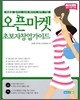 오픈마켓 초보자 창업가이드