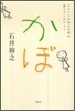 かぼ
