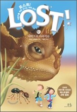 LOST! 로스트 17