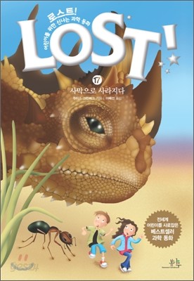 LOST! 로스트 17