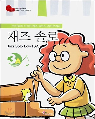 재즈 솔로 3A (Jazz Solo Level 3A)