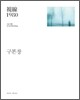 시선 1980