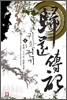 귀환전기 4