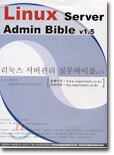 리눅스 서버관리 실무 바이블 v1.5