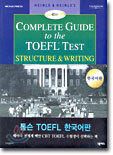 COMPLETE GUIDE to the TOEFL TEST - STRUCTURE & WRITING