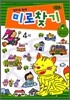 엄마와 함께 미로찾기 2단계