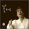 장사익 - 6집 꽃구경