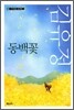 동백꽃