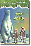 마법의 시간여행 12