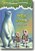 마법의 시간여행 12