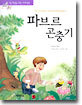 파브르 곤충기