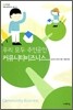 우리 모두 주인공인 커뮤니티 비즈니스