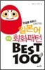 일본어 회화 패턴 Best 100