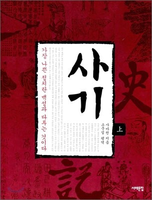 사기 (상)