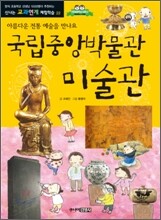 국립중앙박물관 미술관