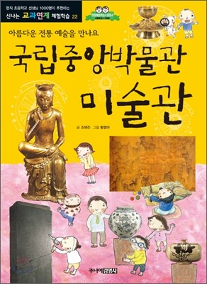 국립중앙박물관 미술관