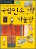 국립민속박물관