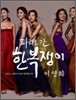 파리로 간 한복쟁이