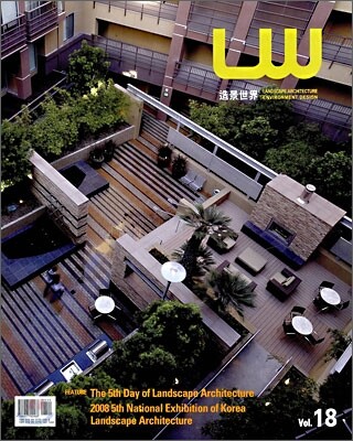 Landscape World 조경세계 Vol.18