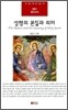 성령의 본질과 의미