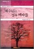 예수님의 열두 제자들