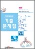 영재교육원 기출문제집 수학 초등 3·4