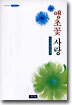 앵초꽃 사랑
